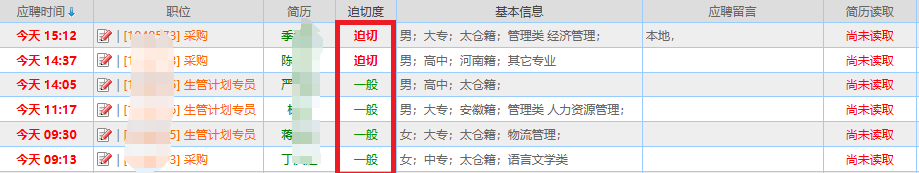 求職者們的福音來啦！在陽光太倉人才網(wǎng)，點(diǎn)亮“迫切求職”標(biāo)記，讓機(jī)會(huì)更快找到你！