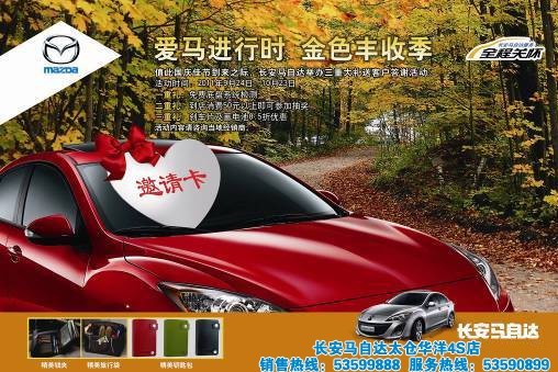 長(zhǎng)安馬自達(dá)太倉(cāng)華洋4S店售后盛大開(kāi)業(yè)---愛(ài)馬進(jìn)行時(shí) 金色豐收季