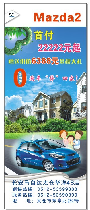 馬自達(dá)2首付22222元,再送6388元金秋大禮!