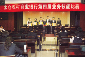 太倉農(nóng)村商業(yè)銀行