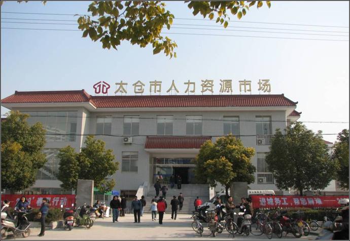 太倉市人力資源市場