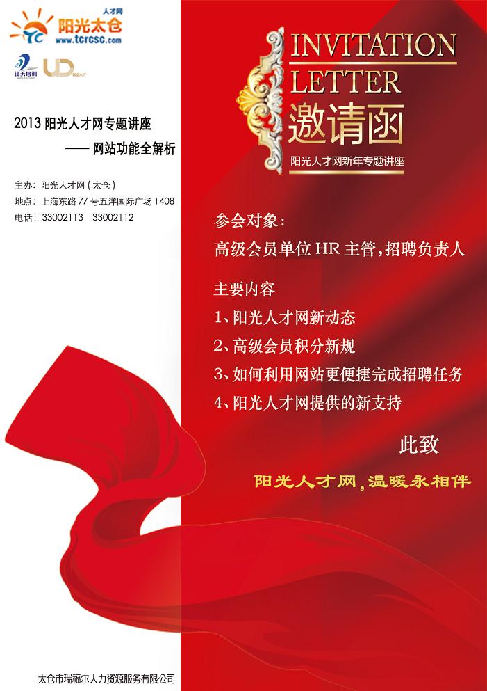 陽(yáng)光人才網(wǎng)功能講座1月25日?qǐng)?bào)名通知