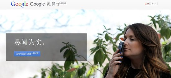 谷歌愚人節(jié)玩笑:靈鼻子功能讓電腦散發(fā)氣味