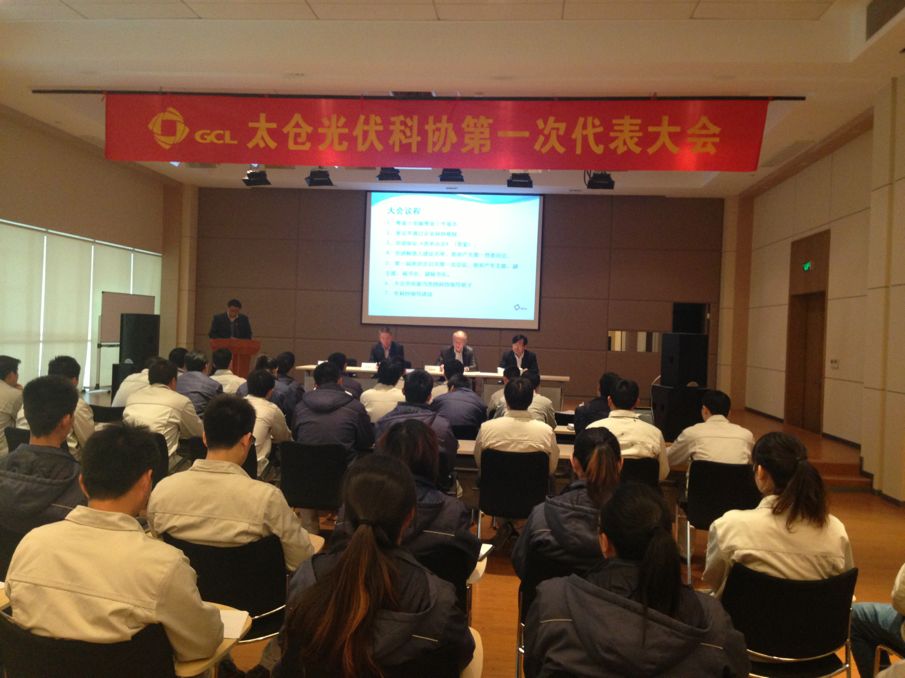 太倉協(xié)鑫光伏科技有限公司科協(xié)成立