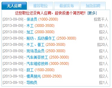 太倉找工作寶典:應聘“無人應聘”的崗位命中率提高4成