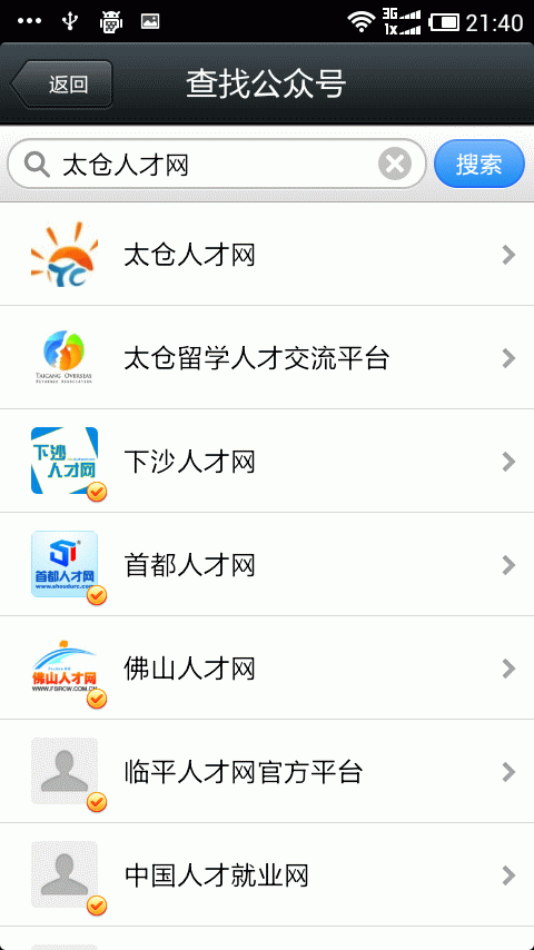 太倉人才網(wǎng)微信公眾平臺