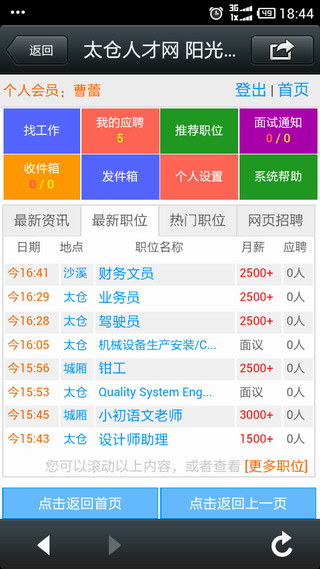 在太倉，可以用手機(jī)找工作！