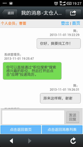 在太倉，可以用手機(jī)找工作！陽光人才網(wǎng)重磅推出全系統(tǒng)兼容的手機(jī)版。