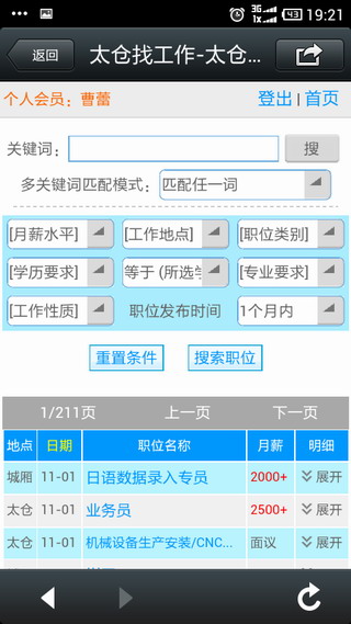 在太倉，可以用手機(jī)找工作！陽光人才網(wǎng)重磅推出全系統(tǒng)兼容的手機(jī)版。