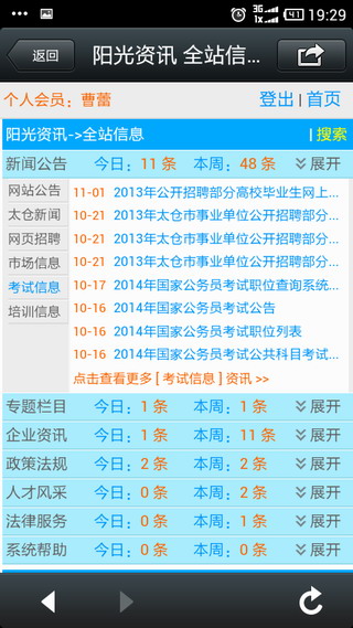 在太倉，可以用手機(jī)找工作！陽光人才網(wǎng)重磅推出全系統(tǒng)兼容的手機(jī)版。