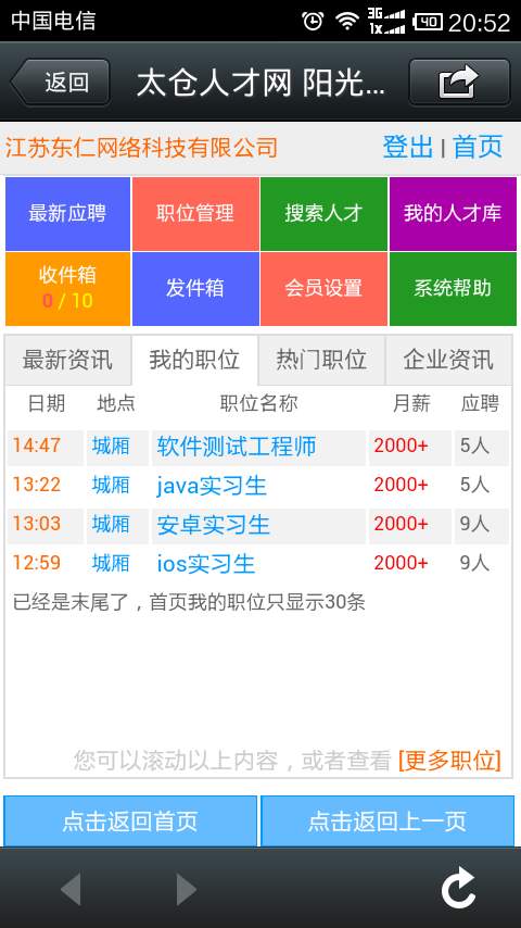 太倉(cāng)人才網(wǎng)wap首頁(yè)