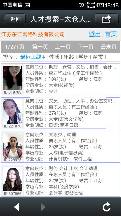 太倉(cāng)人才網(wǎng)wap人才搜索