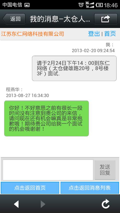 太倉(cāng)人才網(wǎng)wap在線消息