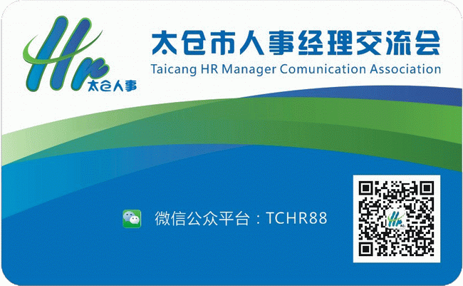 收獲的日子——太倉人事經(jīng)理交流會(huì)9月21日公益課成功舉辦