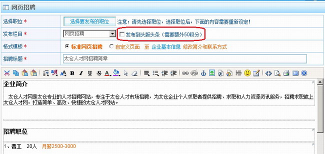 把網(wǎng)頁(yè)招聘發(fā)布到頭版頭條!