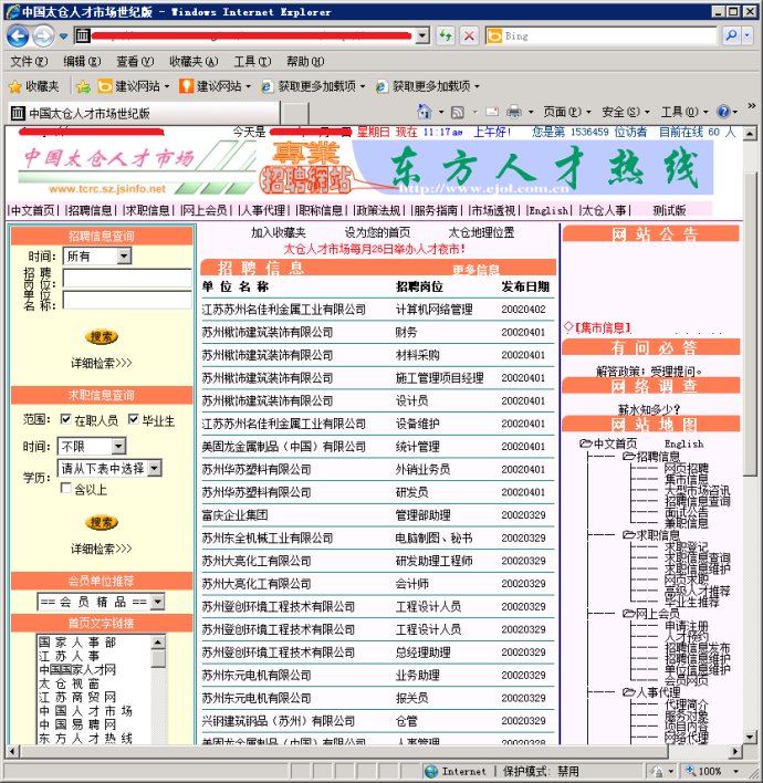太倉市人才市場