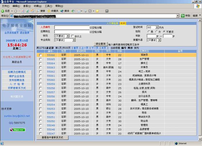 陽(yáng)光的歷程——記太倉(cāng)人才網(wǎng)發(fā)展史