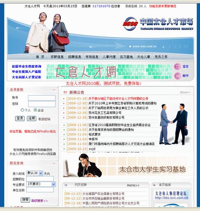 太倉市人才市場