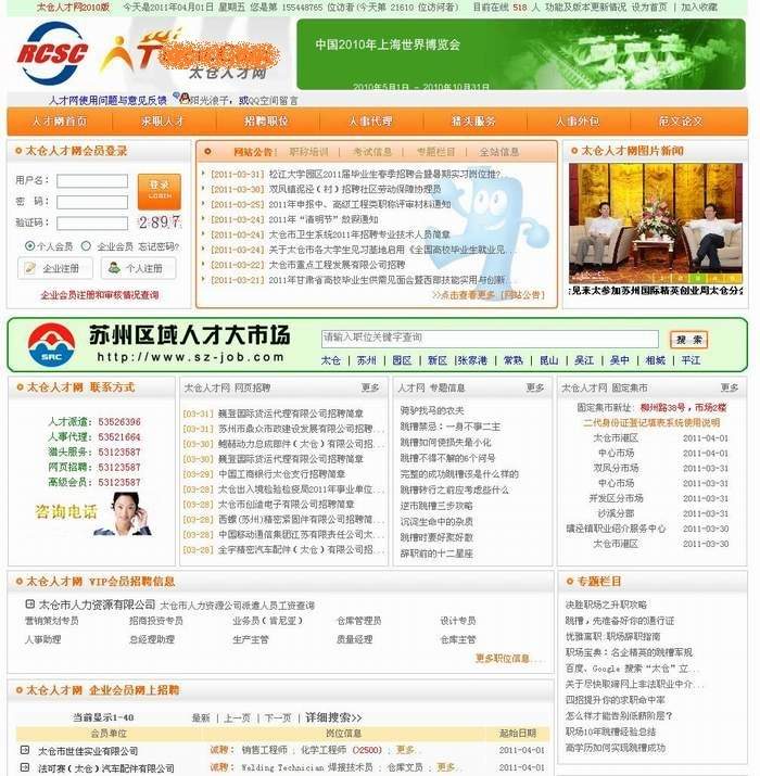 太倉市人才市場