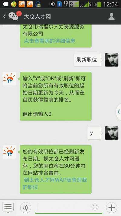 太倉(cāng)人才網(wǎng)公眾微信平臺(tái)刷新發(fā)布職位更方便