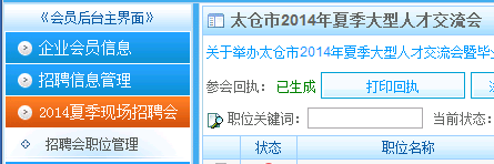 2014年夏季現(xiàn)場大型招聘會參會指南
