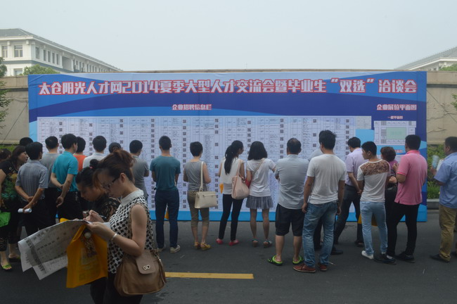 2014夏季大型招聘會(huì)勝利閉幕,太倉人才網(wǎng)陽光開啟網(wǎng)絡(luò)專場