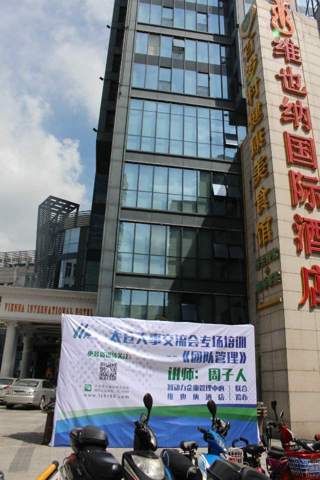 太倉人事經(jīng)理交流會(huì)