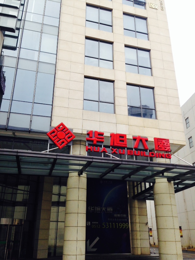 太倉新華職場搬遷