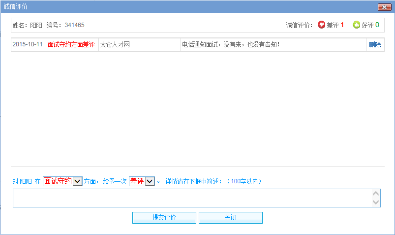 太倉陽光人才網(wǎng)開放誠信求職評(píng)價(jià)系統(tǒng)
