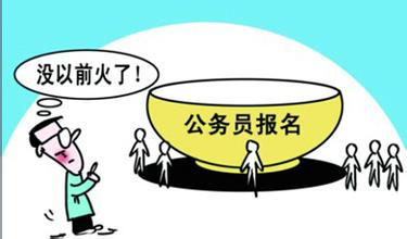 2016年太倉公務(wù)員招考 10年來崗位最多卻遭冷遇