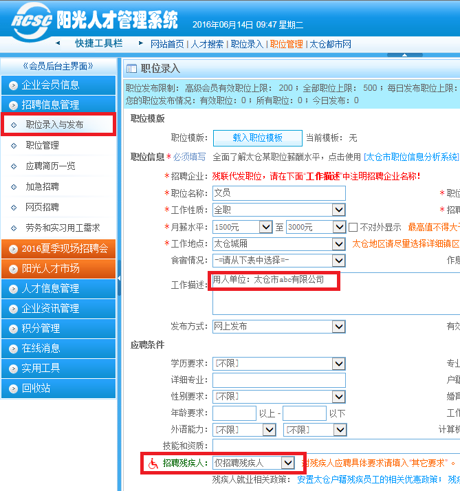 太倉市殘疾人聯(lián)合會發(fā)布招聘信息的說明