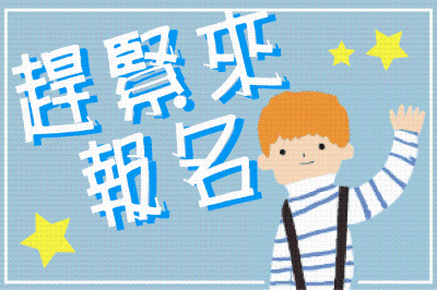 2016年夏季招聘會(huì)火熱報(bào)名，企業(yè)報(bào)名剩9天