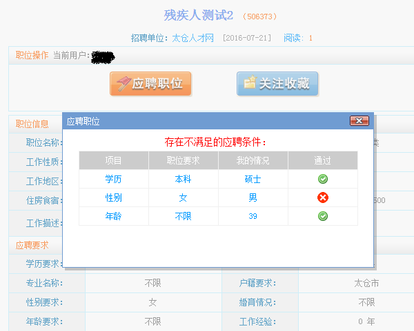 職位發(fā)布新增“必要”應(yīng)聘條件選項