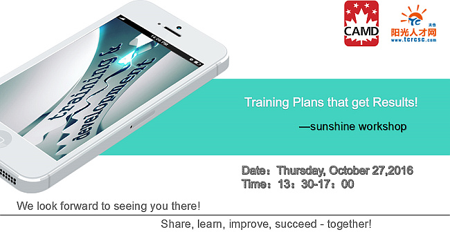 10月27日陽光研討會(huì)——Training Plans that get Results!