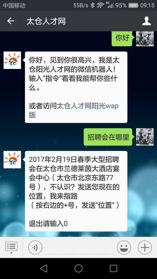 2017年2月19日太倉春季招聘會在哪兒？