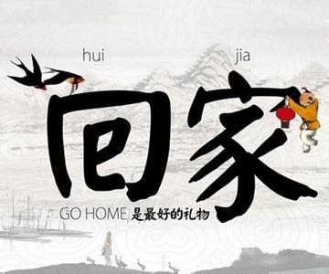 回家——“幸福太倉(cāng) 陽(yáng)光就業(yè)”征文稿