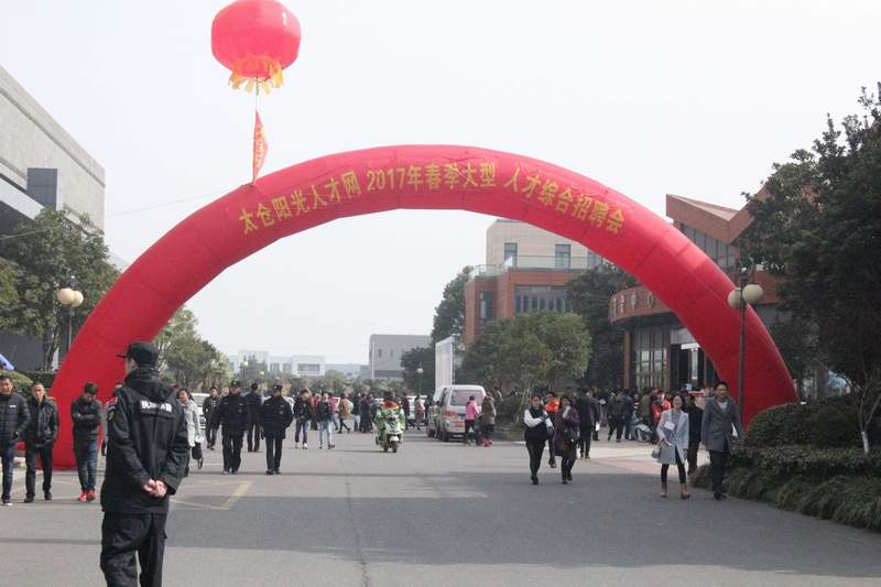 大風(fēng)起兮云飛揚(yáng)——2017太倉春季招聘會落下帷幕