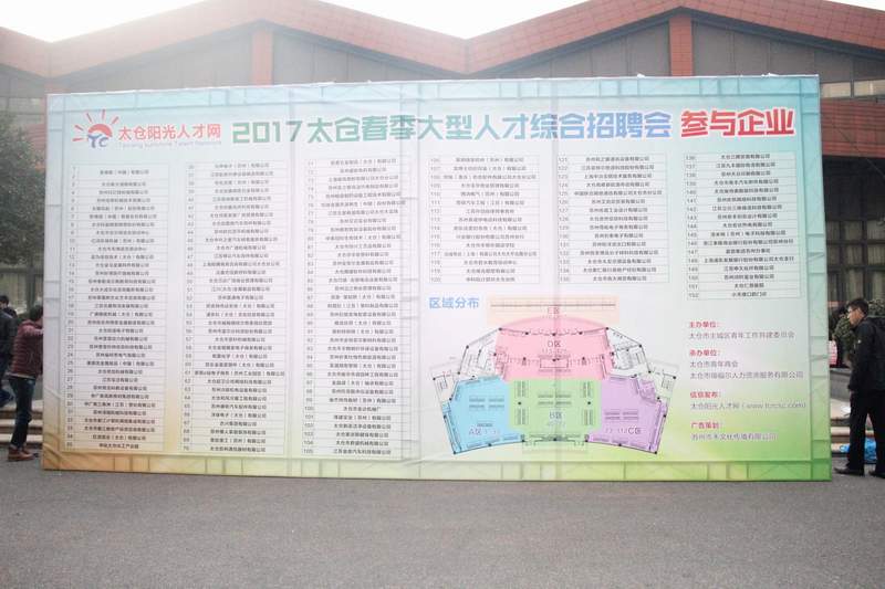 大風(fēng)起兮云飛揚(yáng)——2017太倉春季招聘會落下帷幕