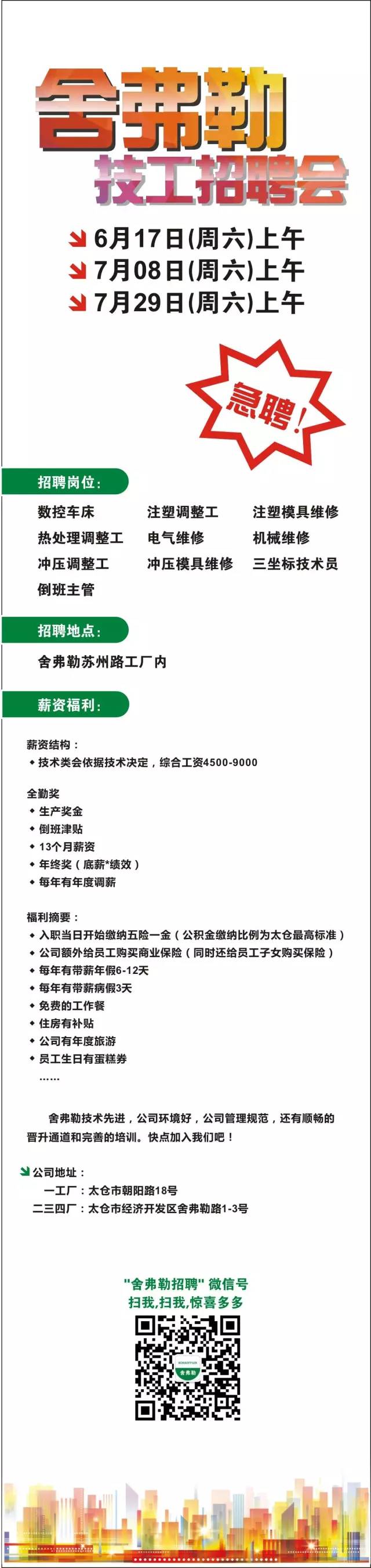 舍弗勒技工招聘會(huì)