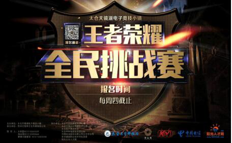 太倉王者榮耀挑戰(zhàn)賽第三周順利結(jié)束 BeeHive、情久戰(zhàn)隊(duì)問鼎冠軍