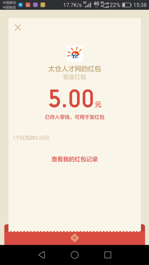 招聘會掃攤位二維碼搶微信紅包