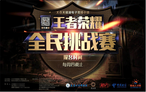 太倉王者榮耀全民挑戰(zhàn)賽首個(gè)月冠軍誕生！ 