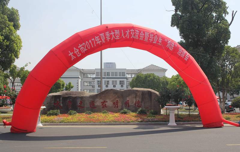 熱！——太倉市2017夏季招聘會酷暑中圓滿落幕