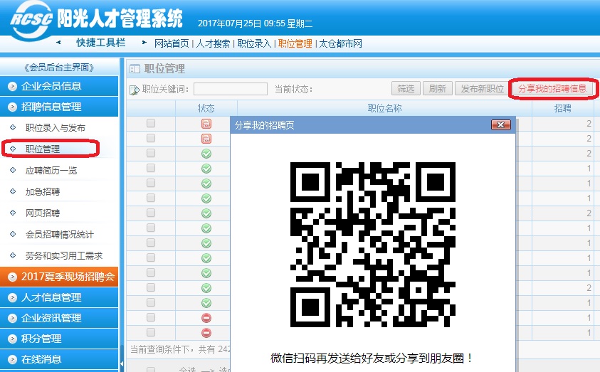 分享你的職位，迎接太倉(cāng)人才網(wǎng)2017招聘熱