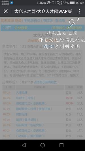 分享你的職位，迎接太倉(cāng)人才網(wǎng)2017招聘熱