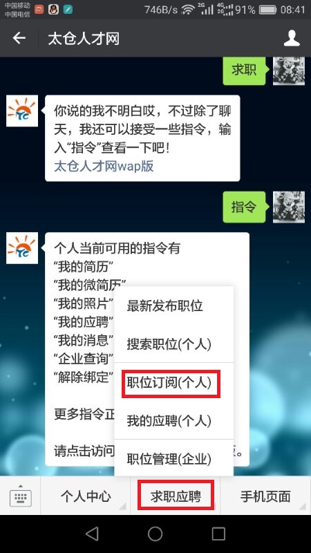 不用找工作，工作主動去找你——陽光太倉人才網(wǎng)開通職位訂閱功能