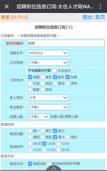 企業(yè)會(huì)員注意:刷新發(fā)布舊職位不能觸發(fā)求職者訂閱提醒