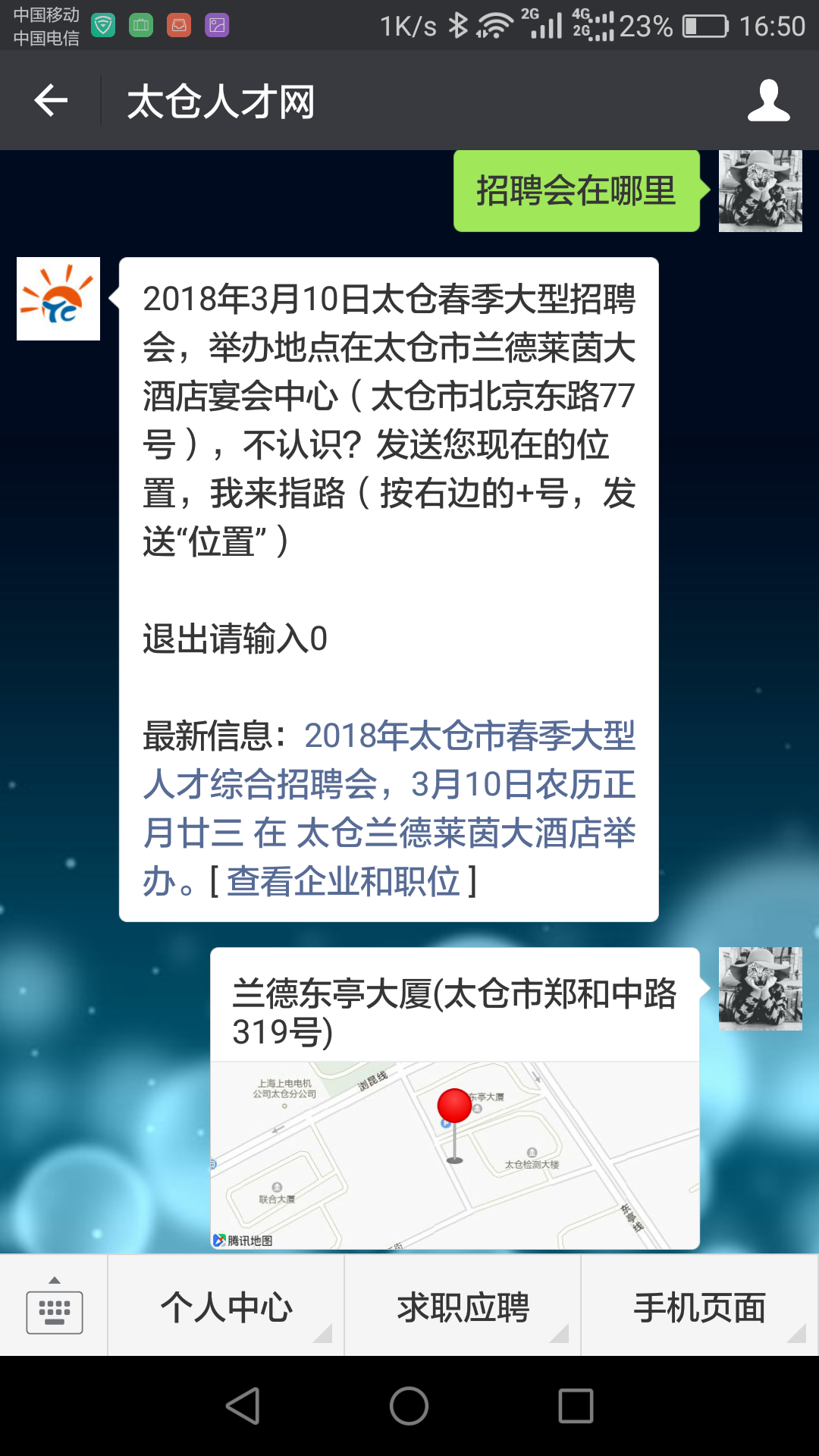 2018年太倉春季招聘會在哪兒？