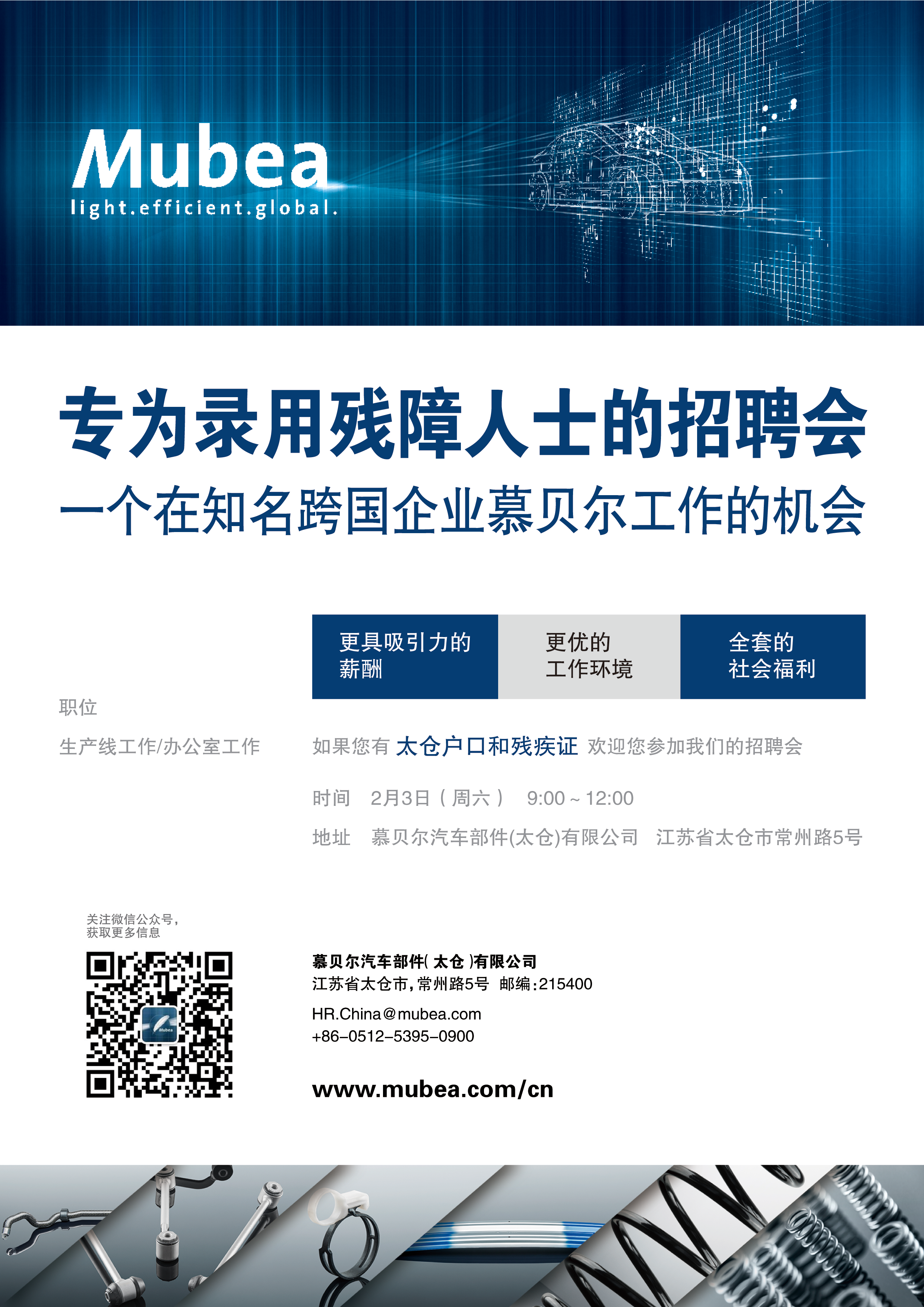 2018年慕貝爾殘障人士專場招聘會