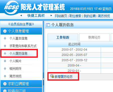 陽光太倉人才網(wǎng)投遞簡歷顯示”工作經(jīng)歷“不匹配